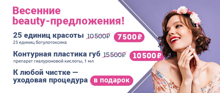 Встречаем весну с ЕвроМедика! 